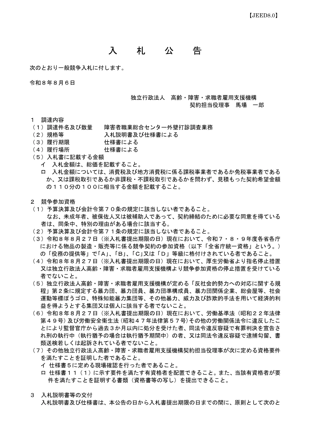 aj91gk00000030f1.pdf 1ページ目のプレビュー