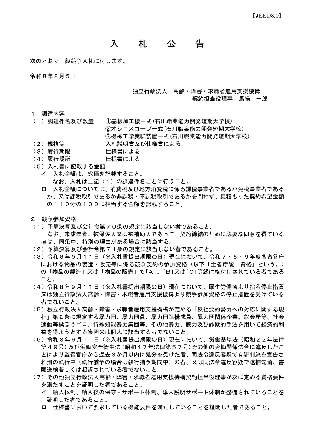 aj91gk00000020nj.pdf 1ページ目のプレビュー