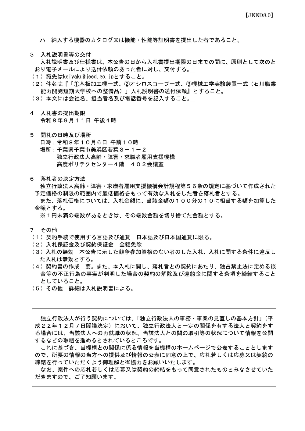 aj91gk00000020nj.pdf 2ページ目のプレビュー