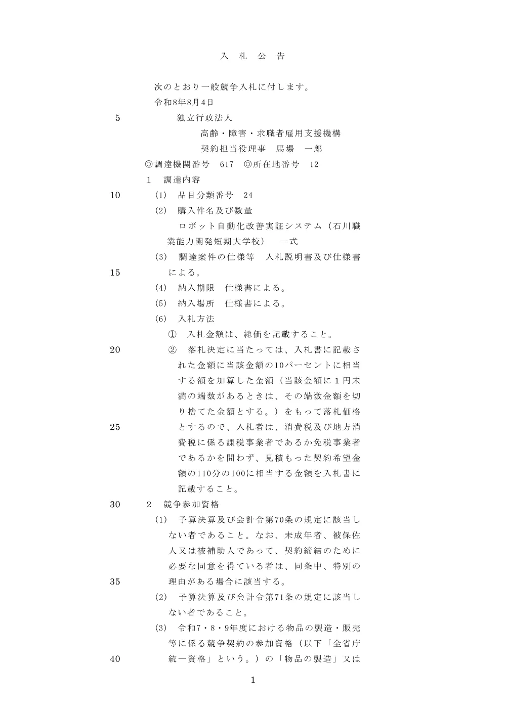 aj91gk0000001z61.pdf 1ページ目のプレビュー