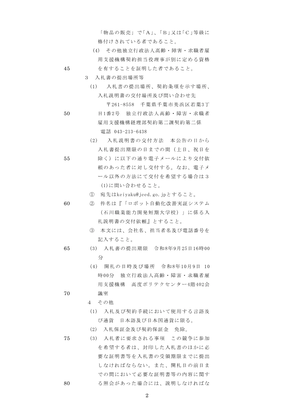 aj91gk0000001z61.pdf 2ページ目のプレビュー
