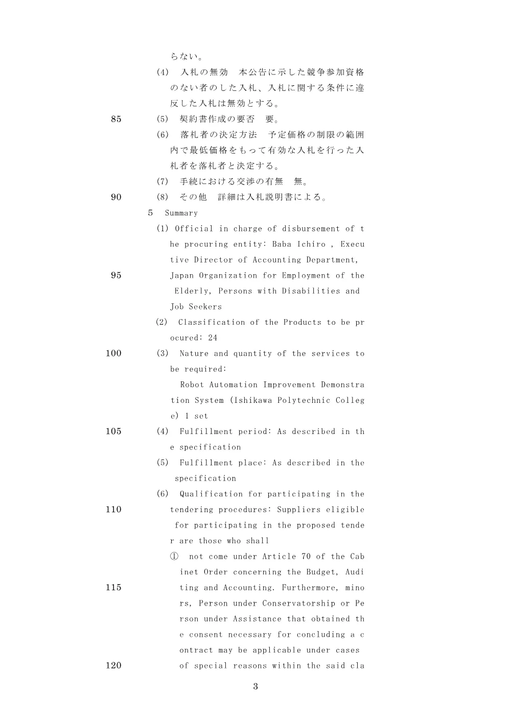 aj91gk0000001z61.pdf 3ページ目のプレビュー