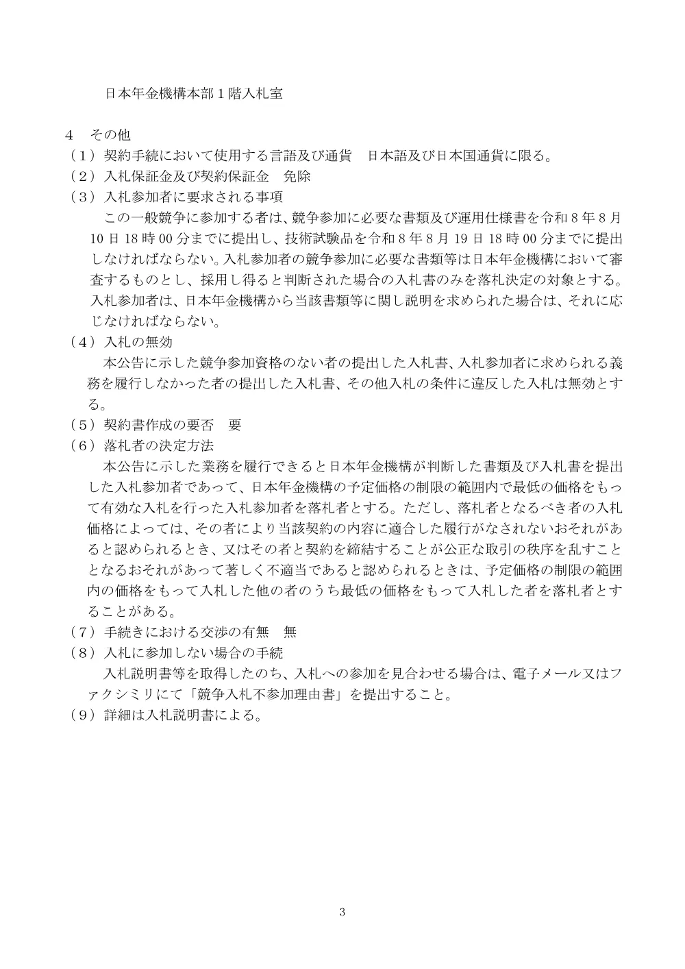 07070011.pdf 3ページ目のプレビュー
