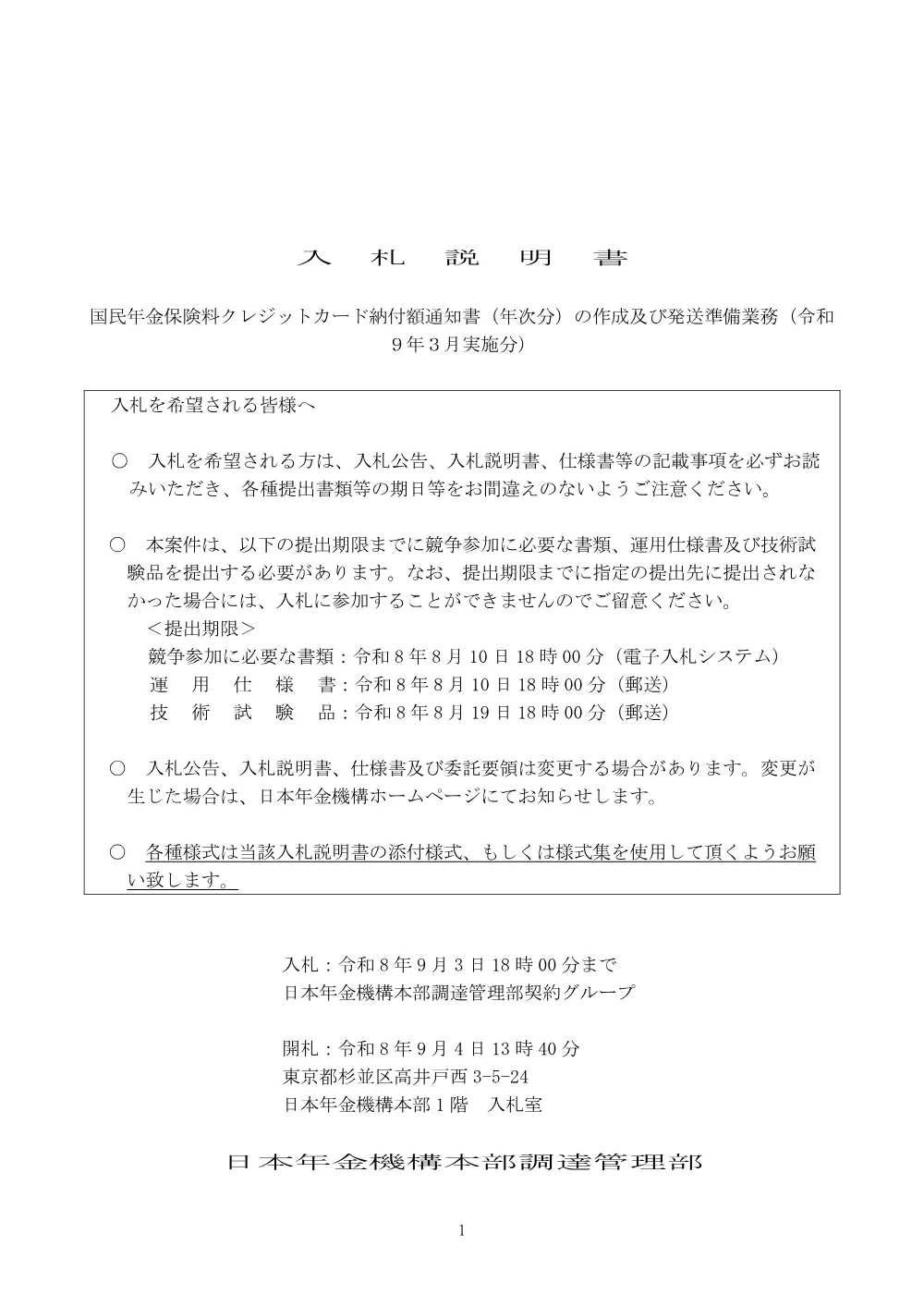07070012.pdf 1ページ目のプレビュー