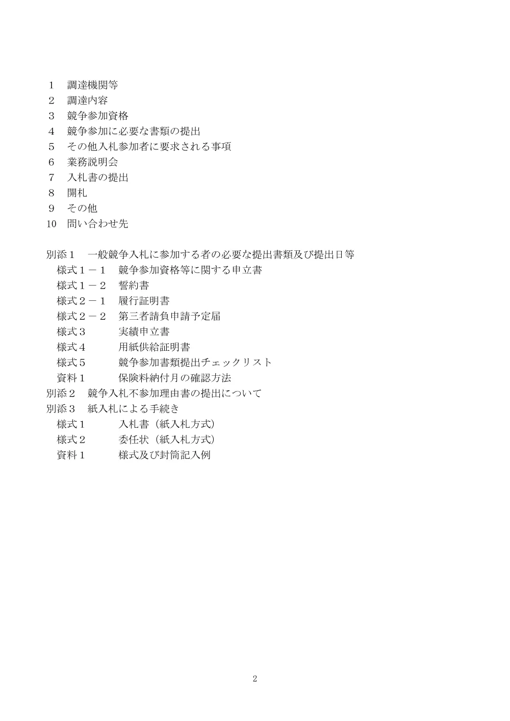 07070012.pdf 2ページ目のプレビュー
