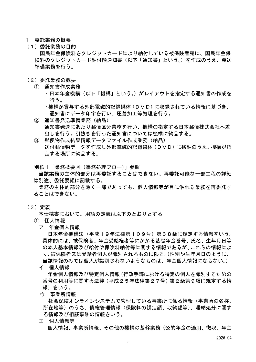 07070014.pdf 2ページ目のプレビュー