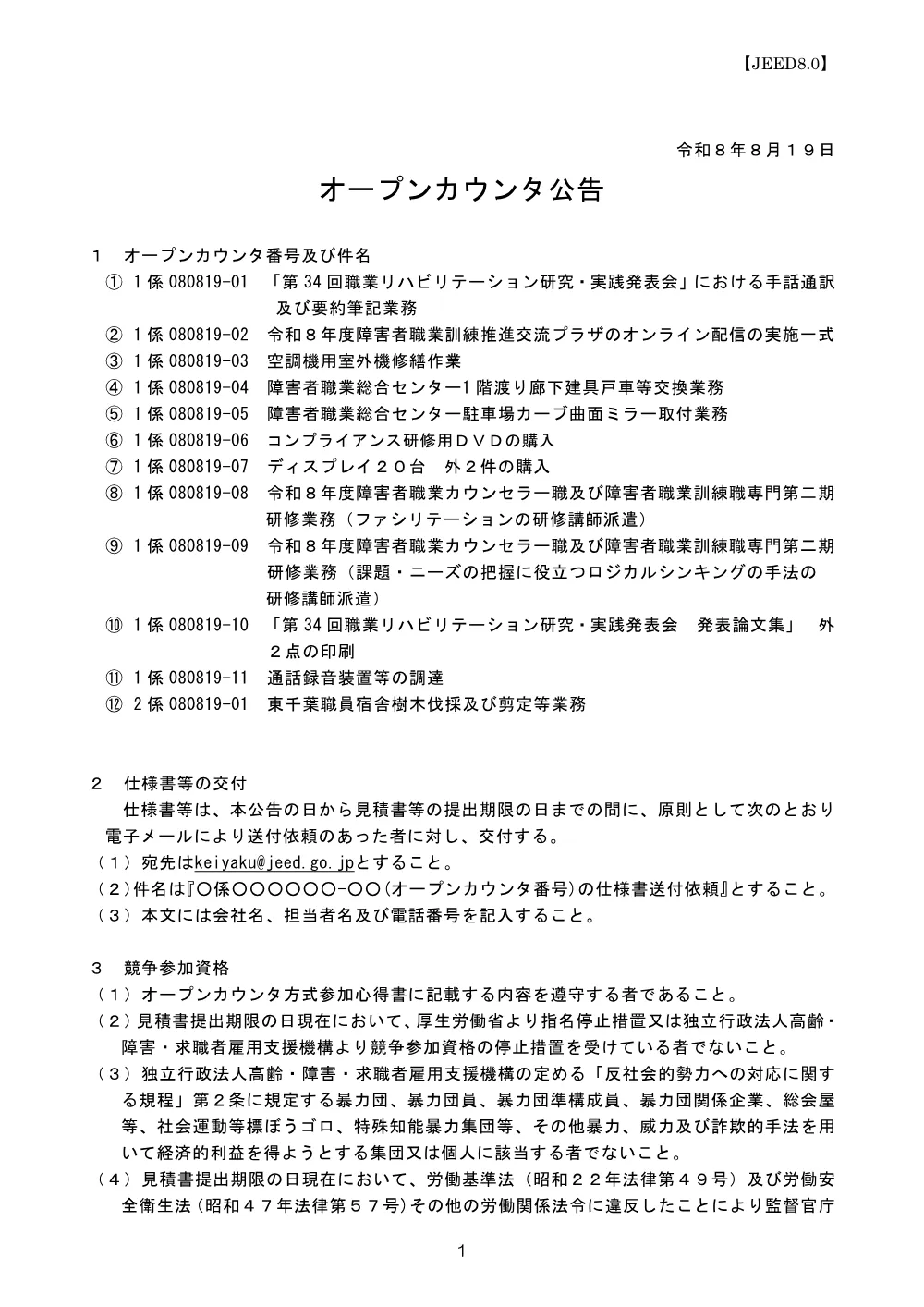 aj91gk0000003nq0.pdf 1ページ目のプレビュー