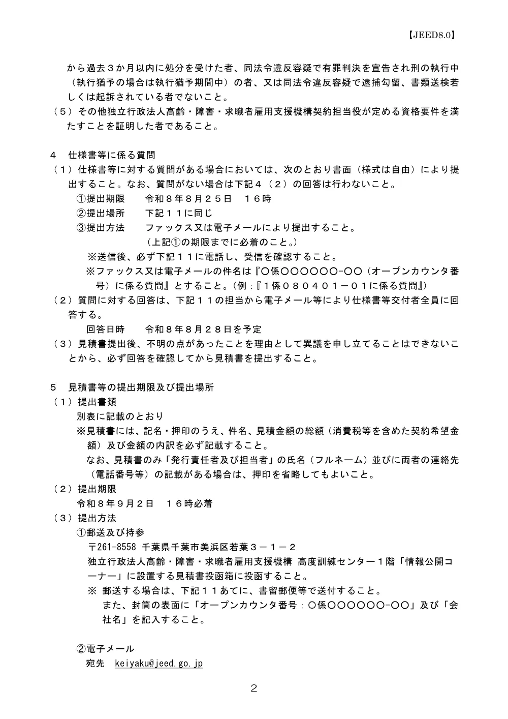 aj91gk0000003nq0.pdf 2ページ目のプレビュー