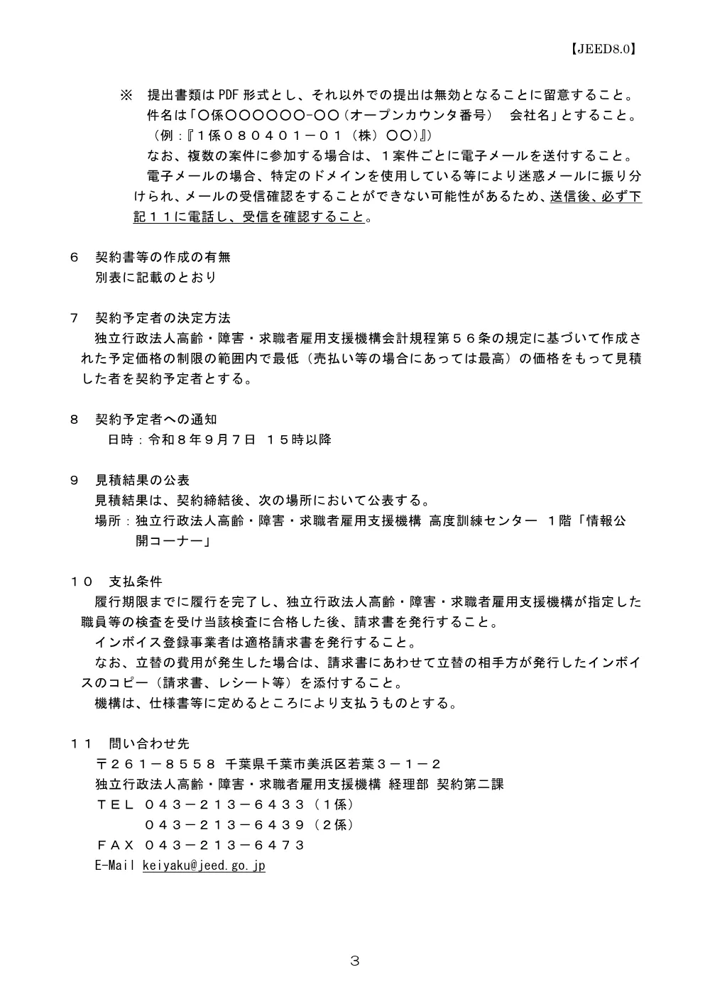aj91gk0000003nq0.pdf 3ページ目のプレビュー