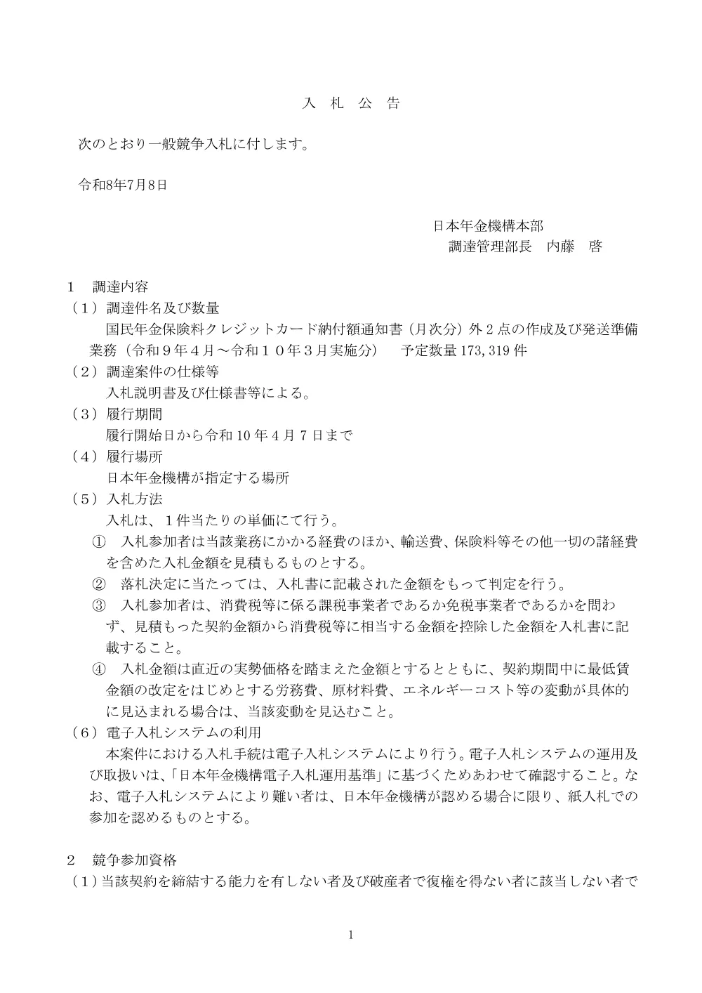 07070021.pdf 1ページ目のプレビュー