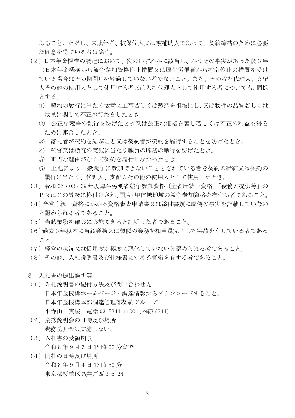 07070021.pdf 2ページ目のプレビュー