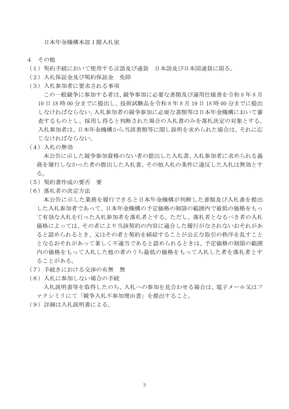 07070021.pdf 3ページ目のプレビュー