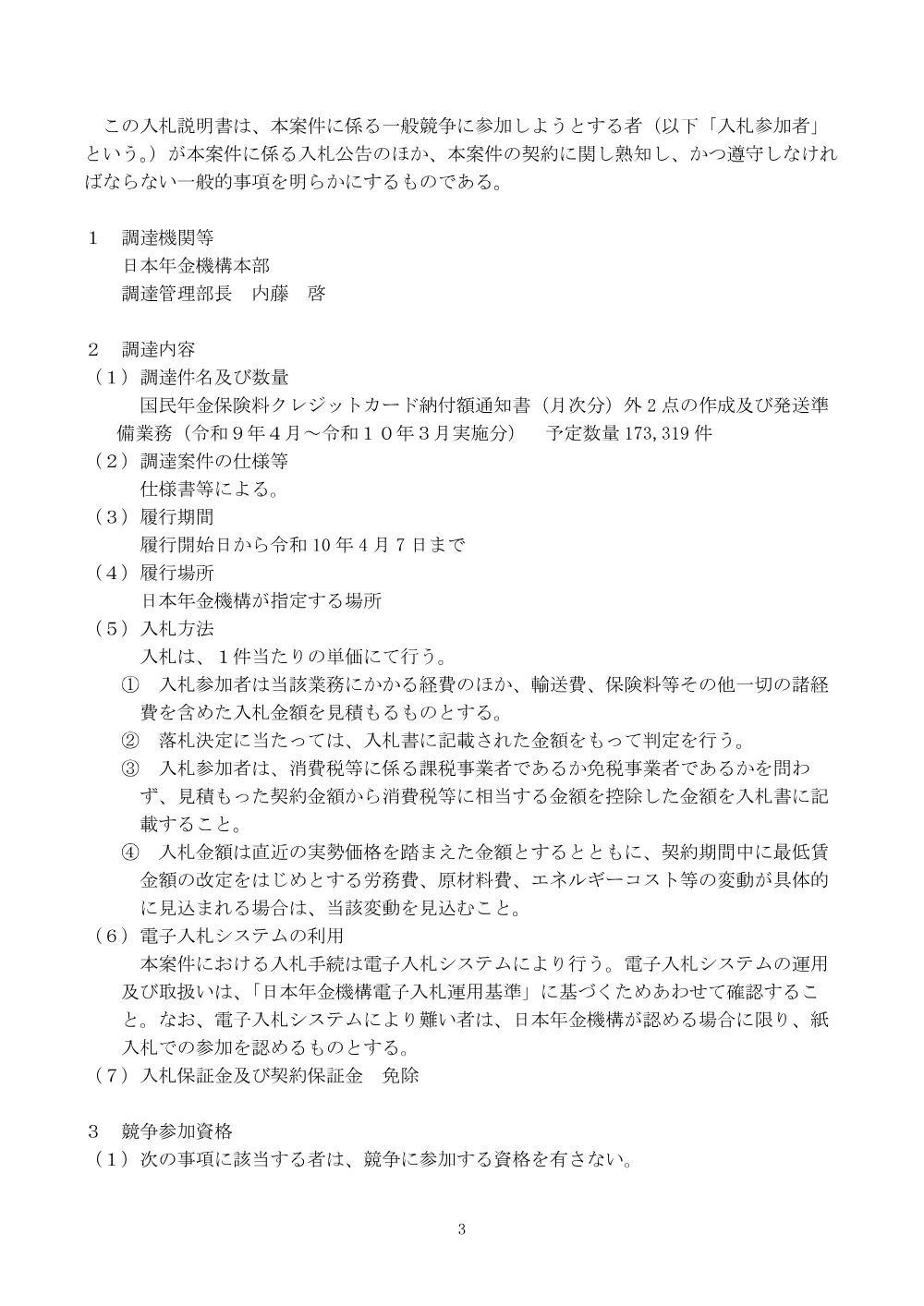 07070022.pdf 3ページ目のプレビュー