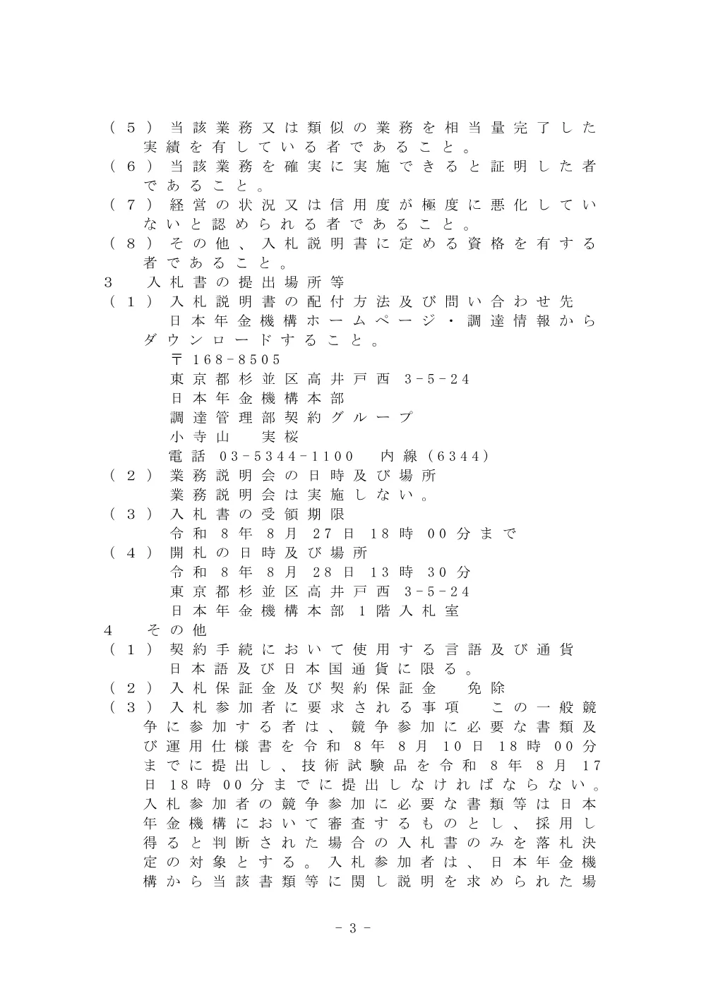 07020061.pdf 3ページ目のプレビュー
