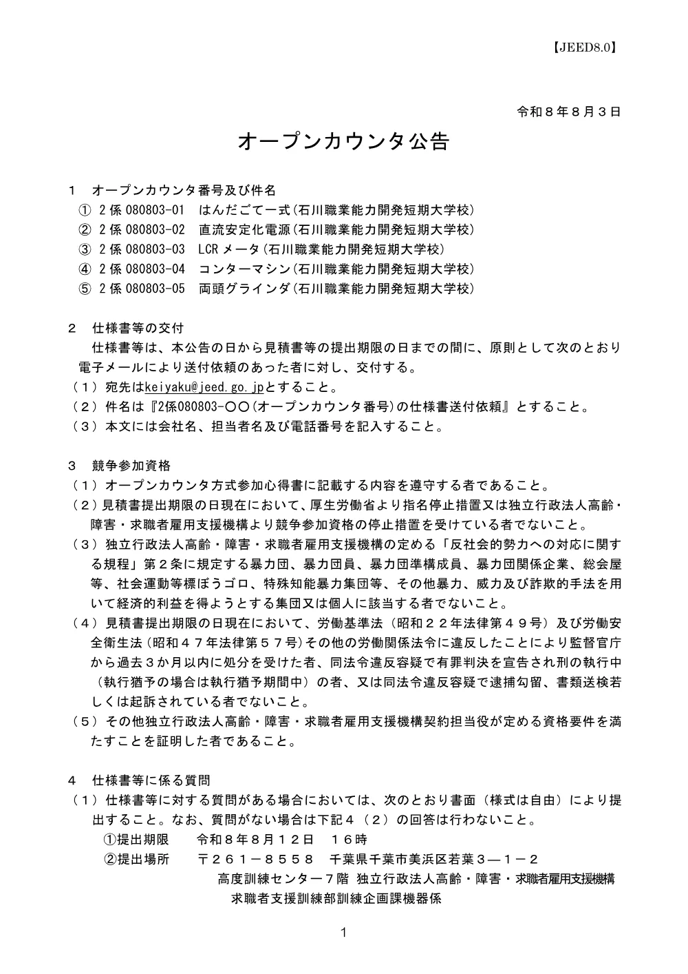 aj91gk00000020f0.pdf 1ページ目のプレビュー