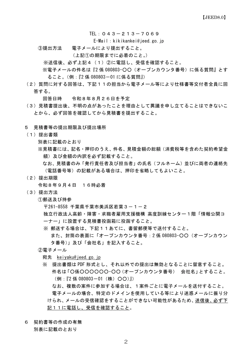 aj91gk00000020f0.pdf 2ページ目のプレビュー