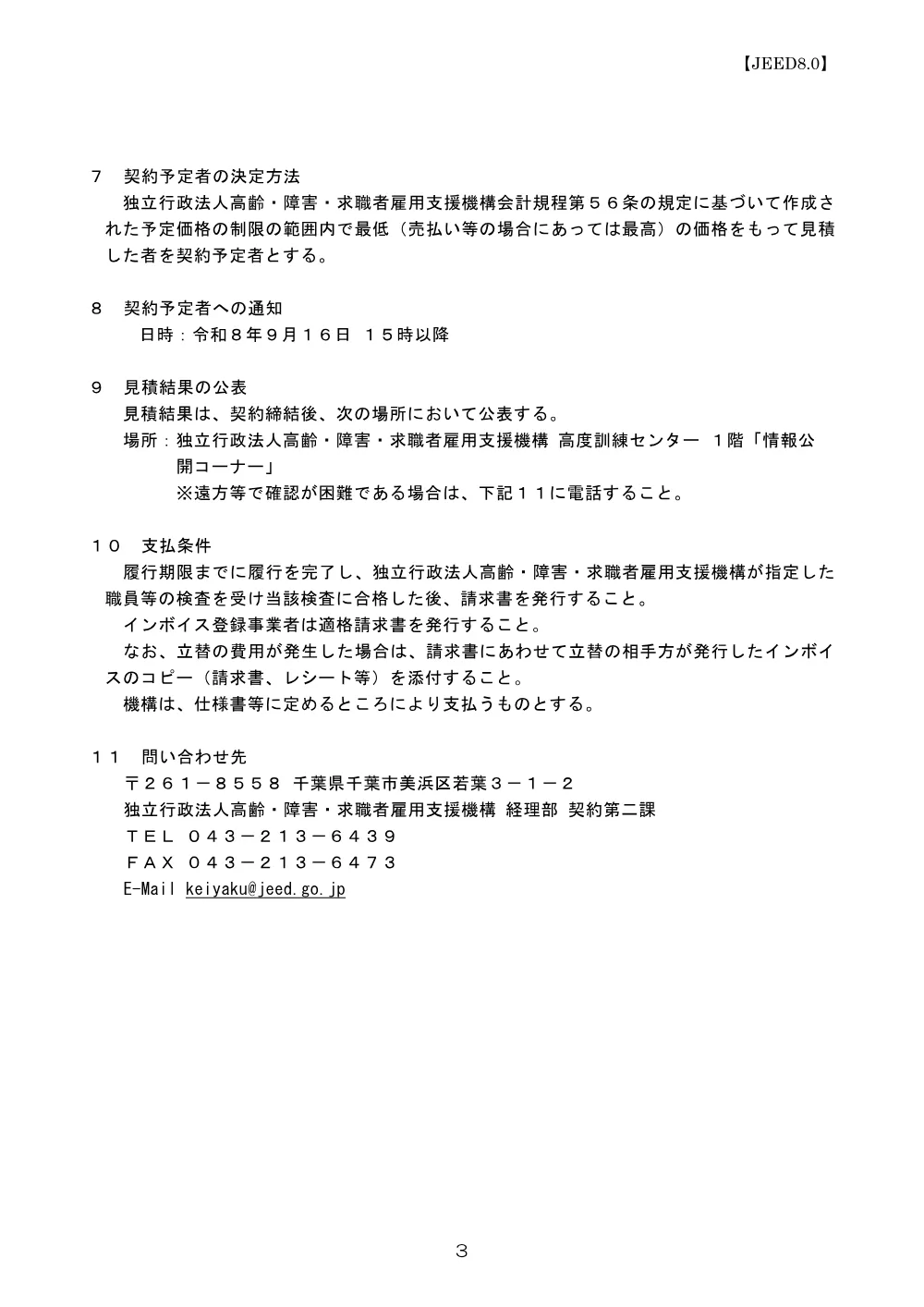 aj91gk00000020f0.pdf 3ページ目のプレビュー