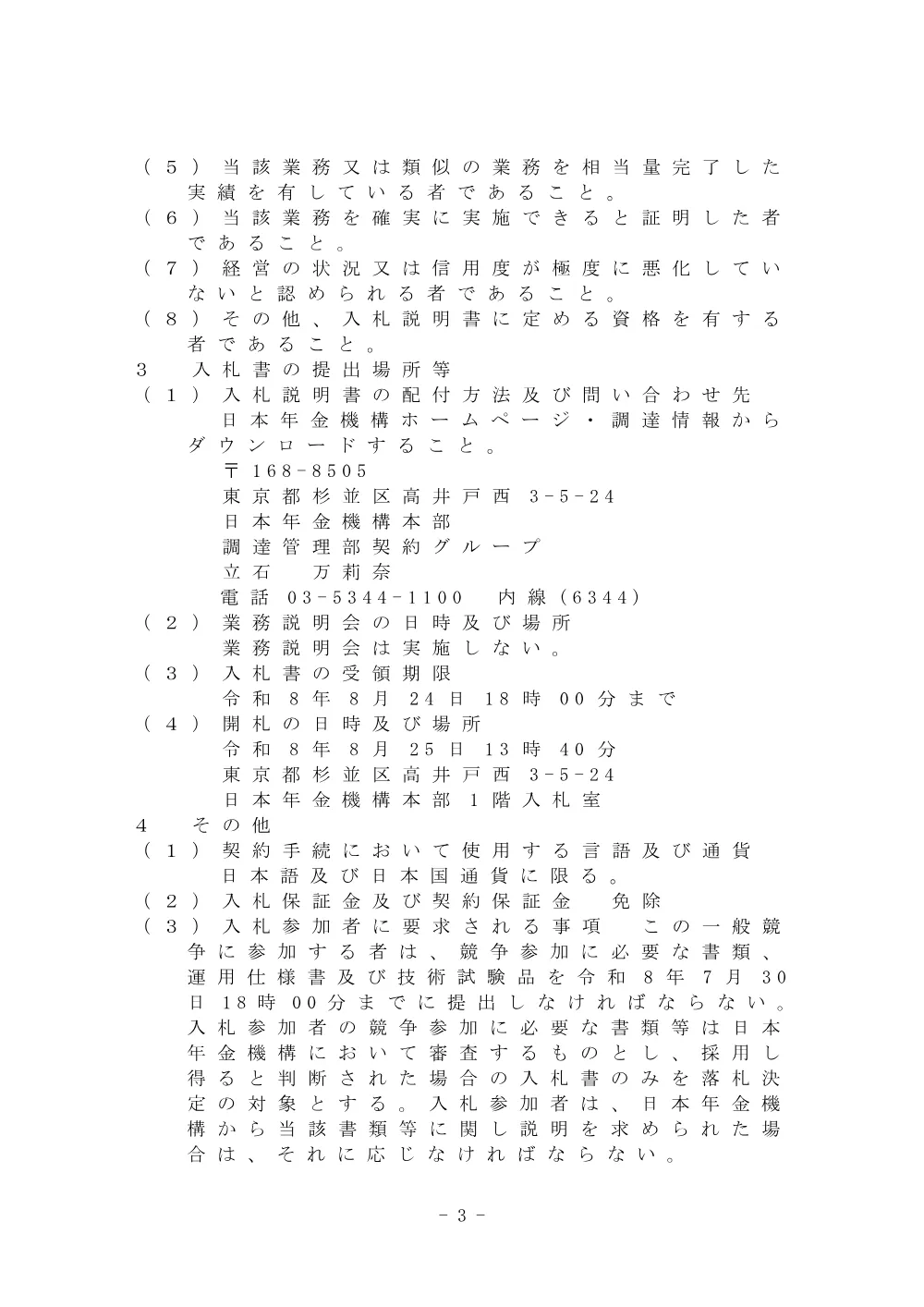 07020091.pdf 3ページ目のプレビュー