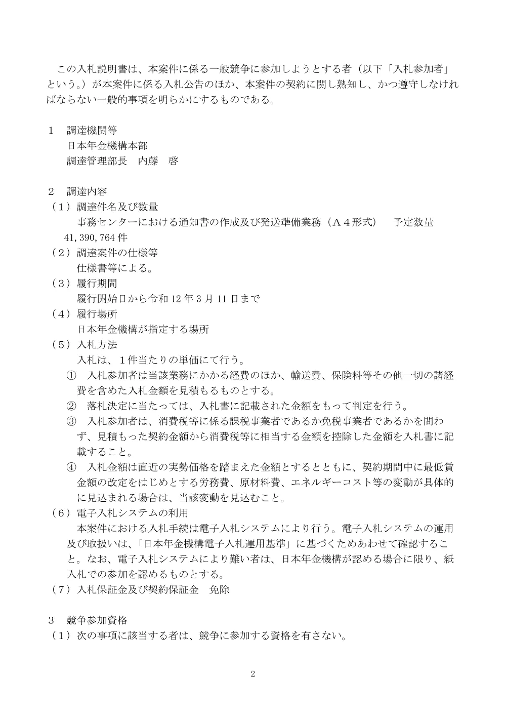 07020092.pdf 3ページ目のプレビュー