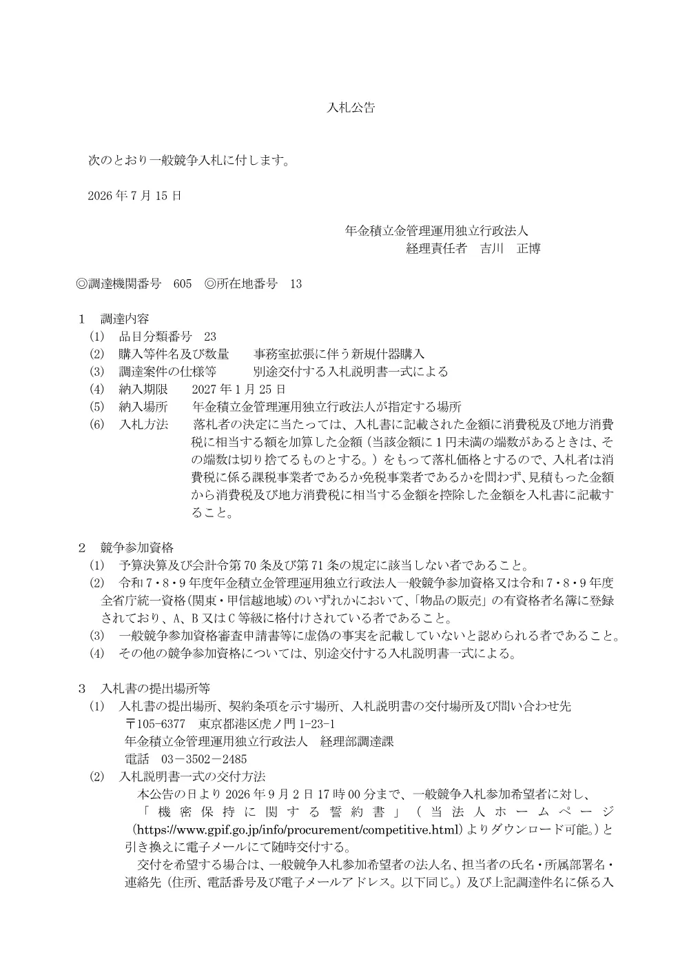competitive_20260715.pdf 1ページ目のプレビュー