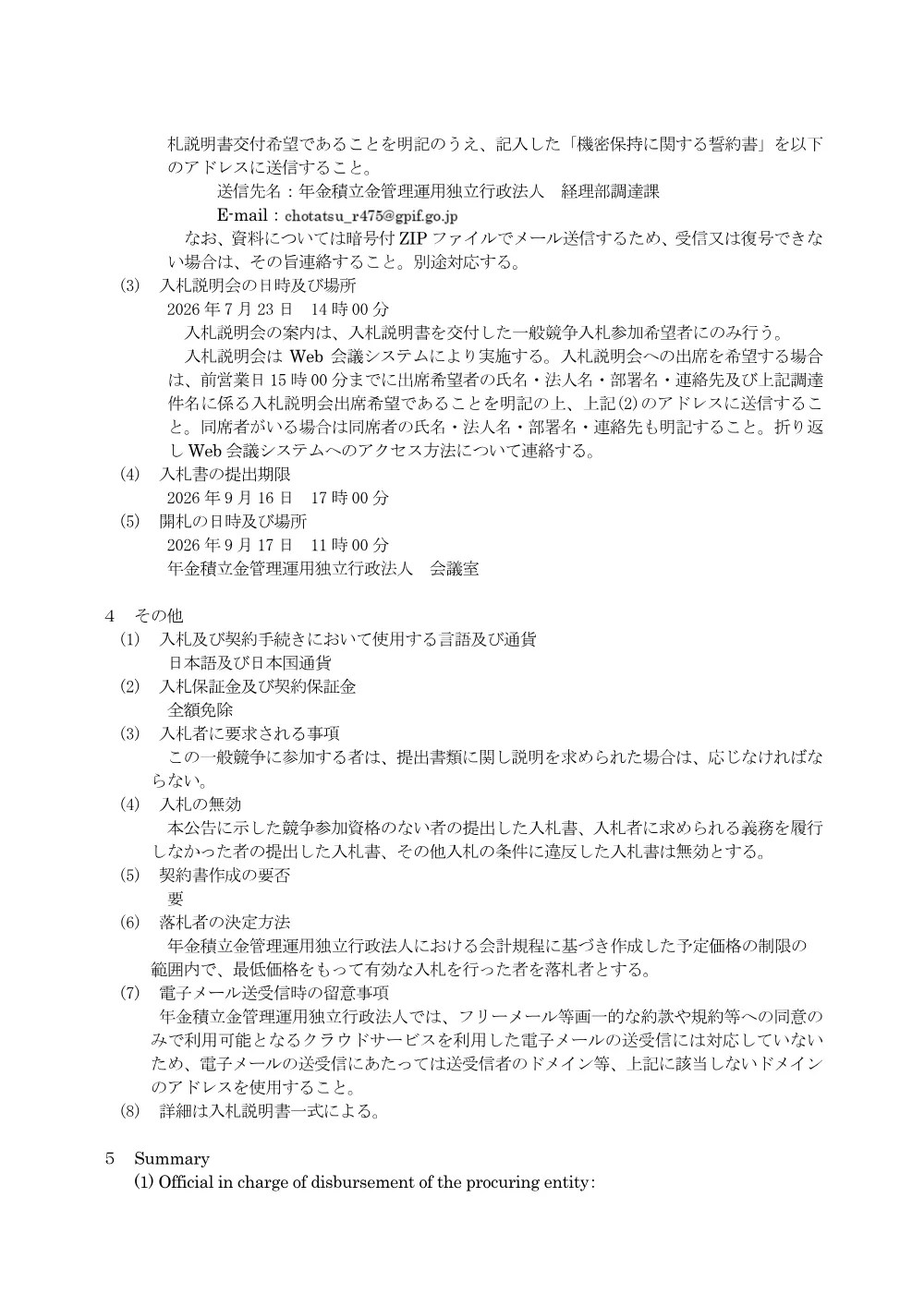 competitive_20260715.pdf 2ページ目のプレビュー