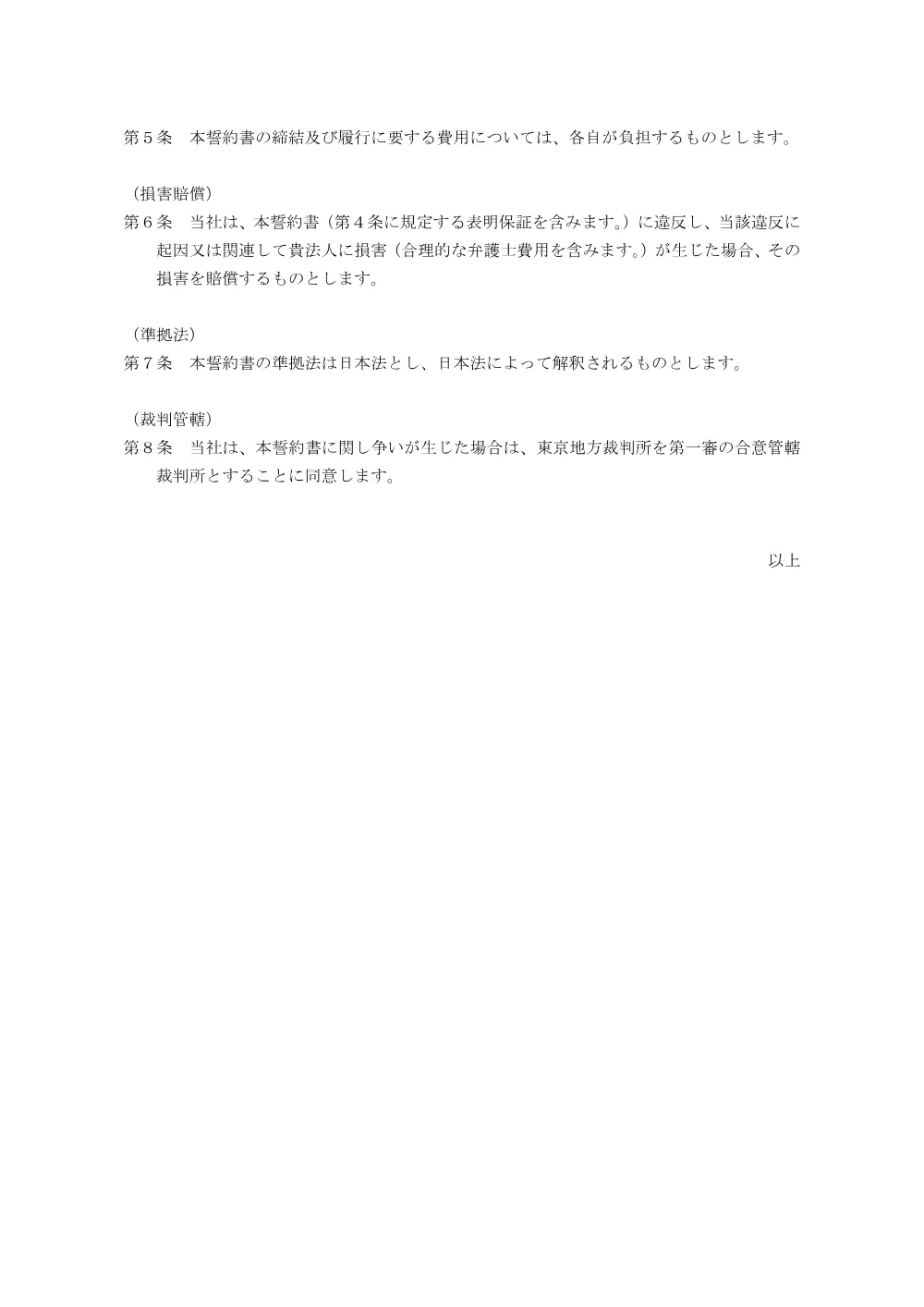 competitive_20260715_confidentiality.pdf 3ページ目のプレビュー