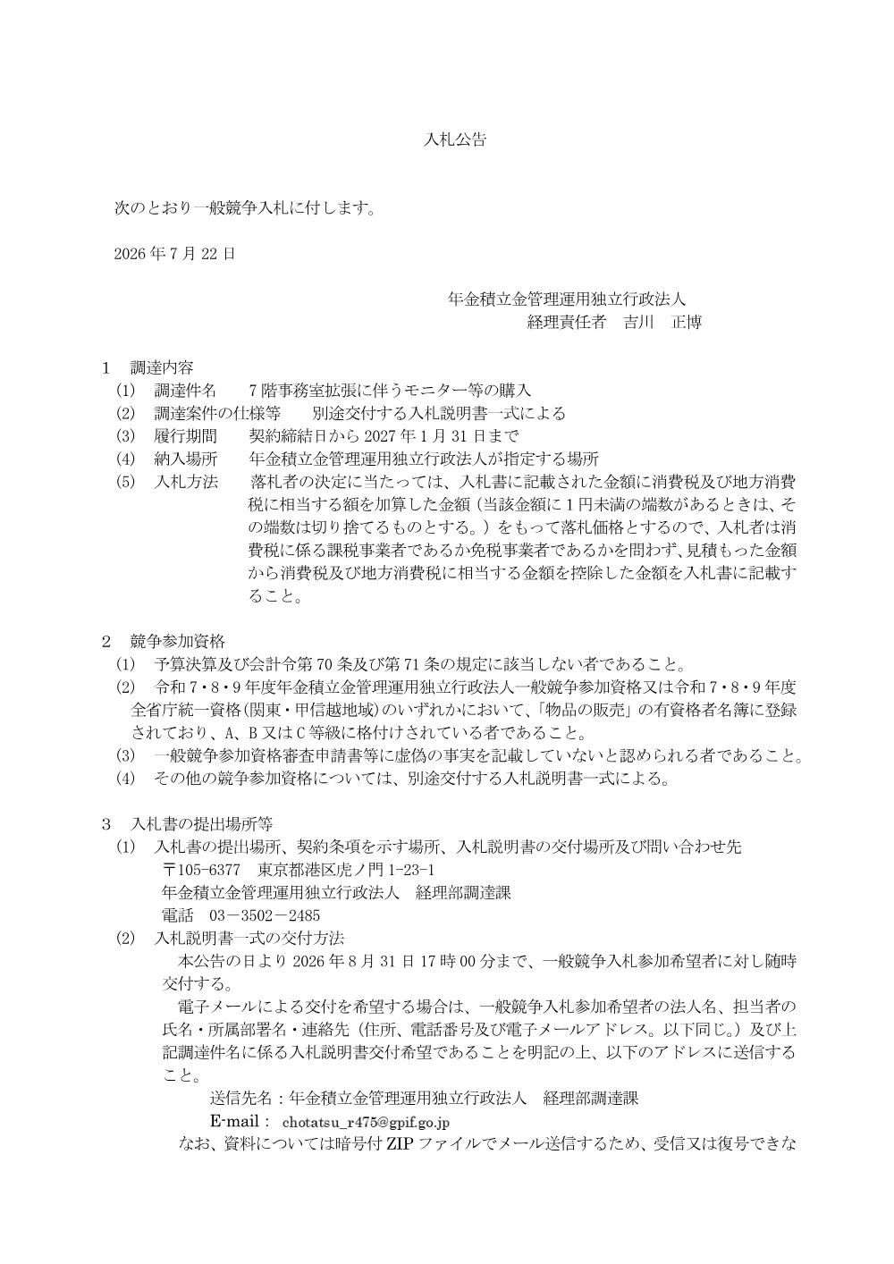 competitive_20260722.pdf 1ページ目のプレビュー