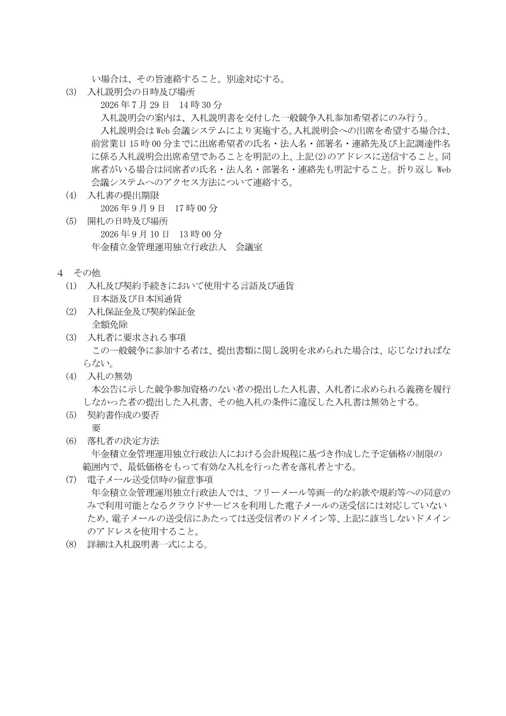 competitive_20260722.pdf 2ページ目のプレビュー