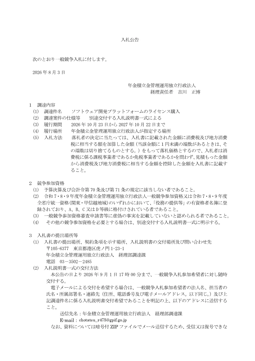competitive_20260803.pdf 1ページ目のプレビュー