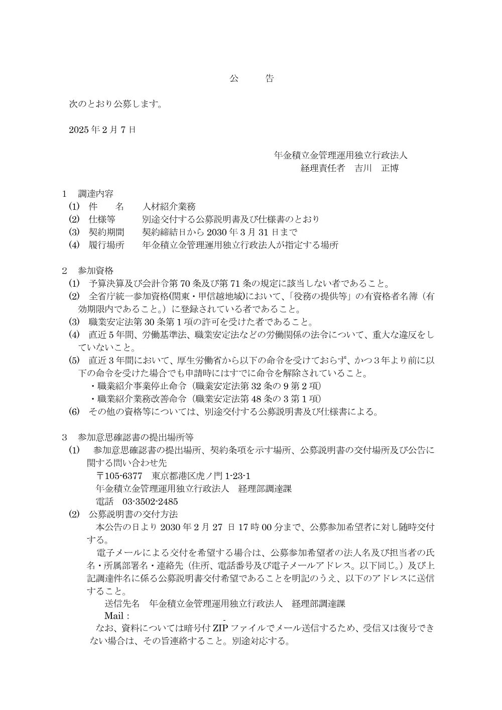 other_20250207_1.pdf 1ページ目のプレビュー