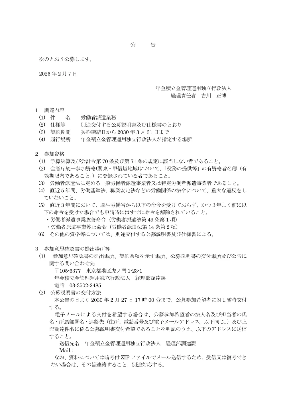 other_20250207_2.pdf 1ページ目のプレビュー