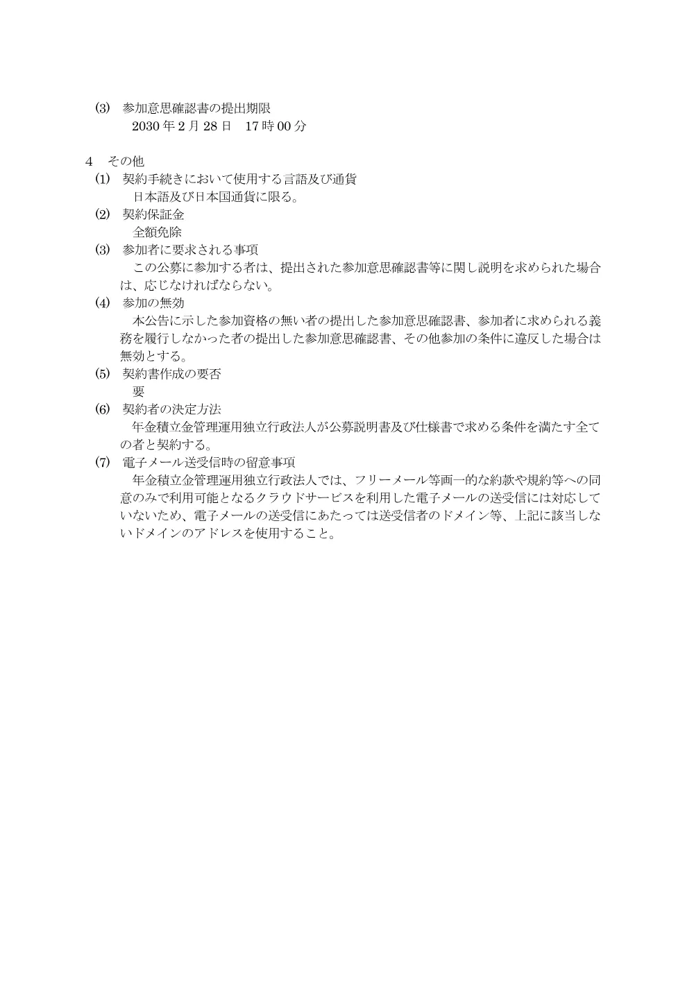 other_20250207_2.pdf 2ページ目のプレビュー