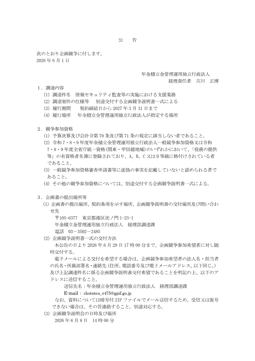 other_20260601_1.pdf 1ページ目のプレビュー