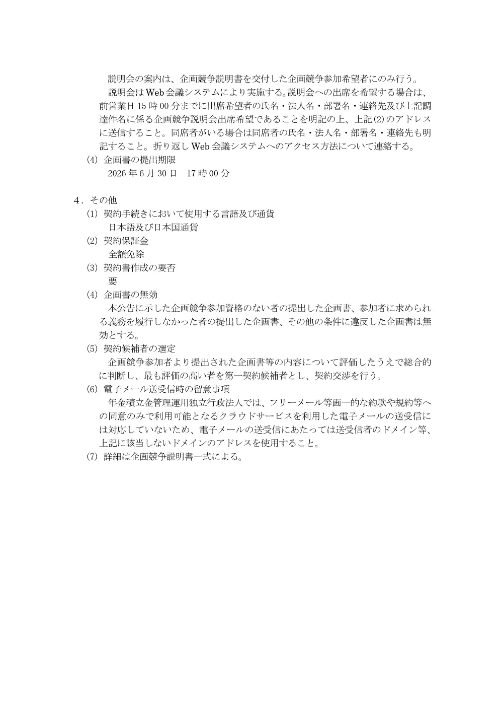 other_20260601_1.pdf 2ページ目のプレビュー