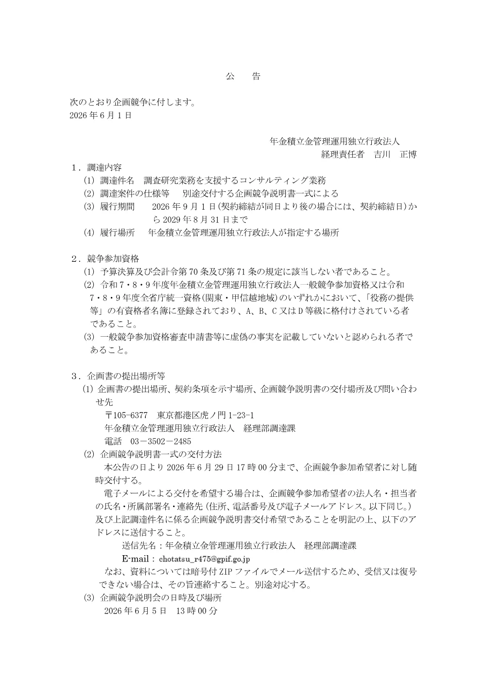 other_20260601_2.pdf 1ページ目のプレビュー