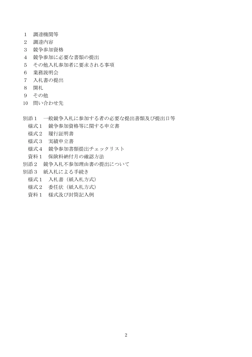 08190062.pdf 2ページ目のプレビュー