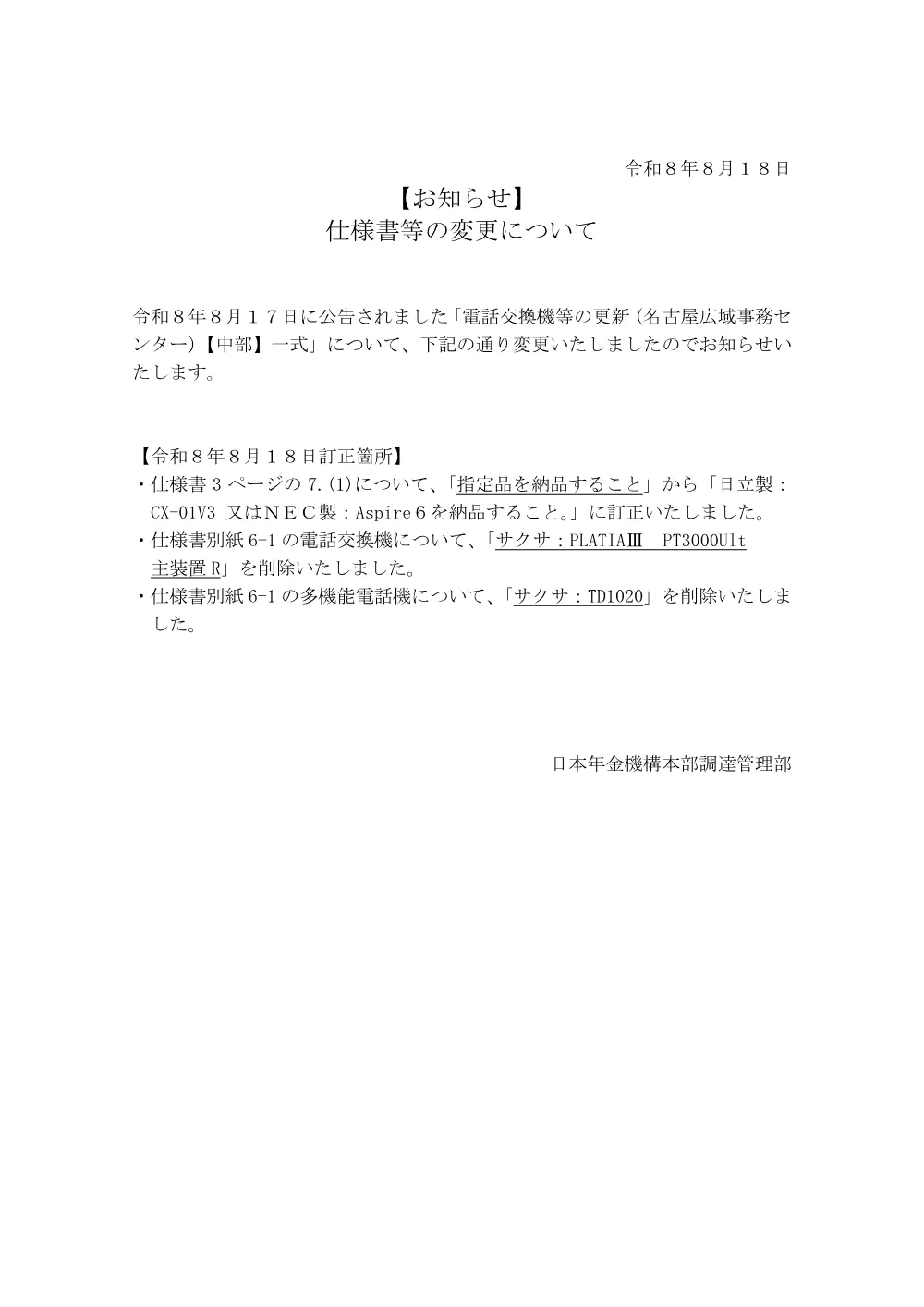 08140010.pdf 1ページ目のプレビュー