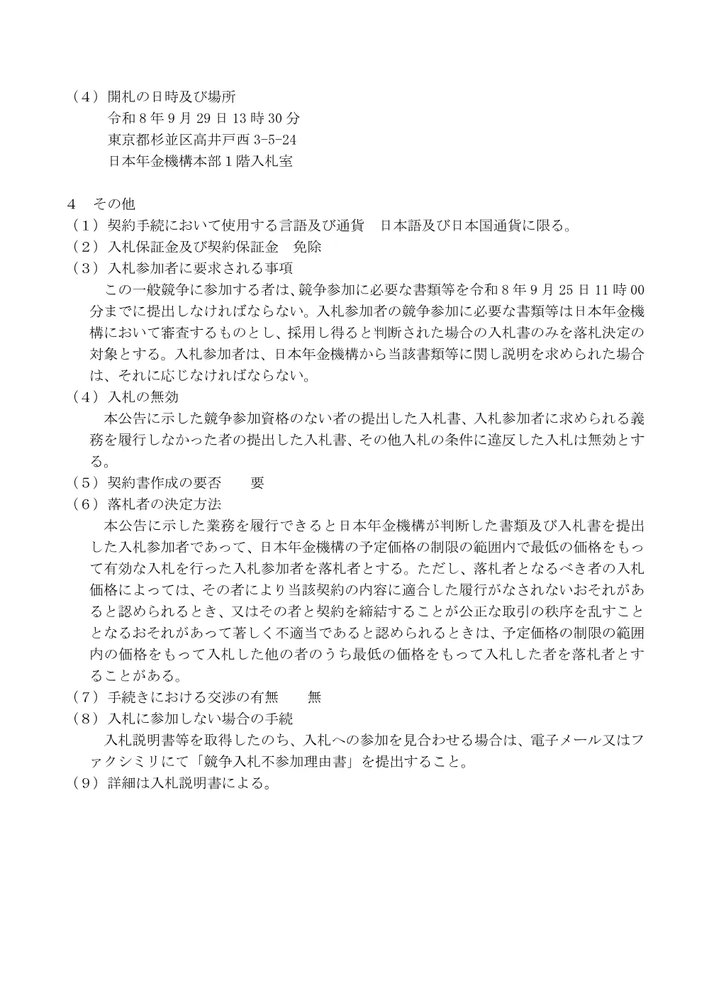 08140011.pdf 3ページ目のプレビュー