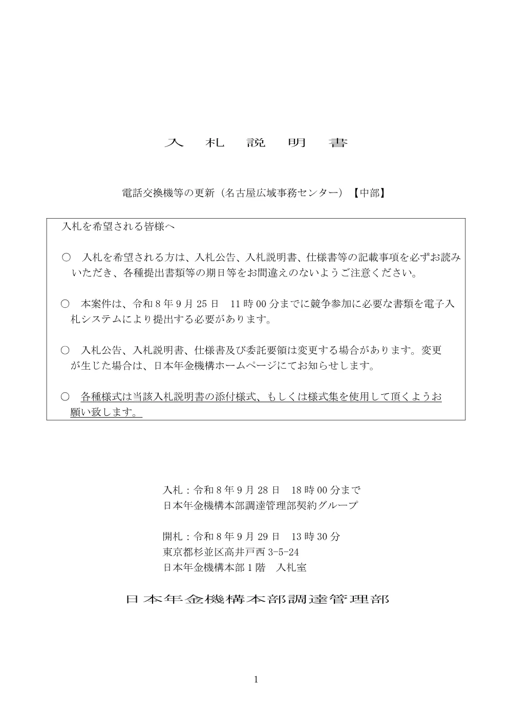 08140012.pdf 1ページ目のプレビュー