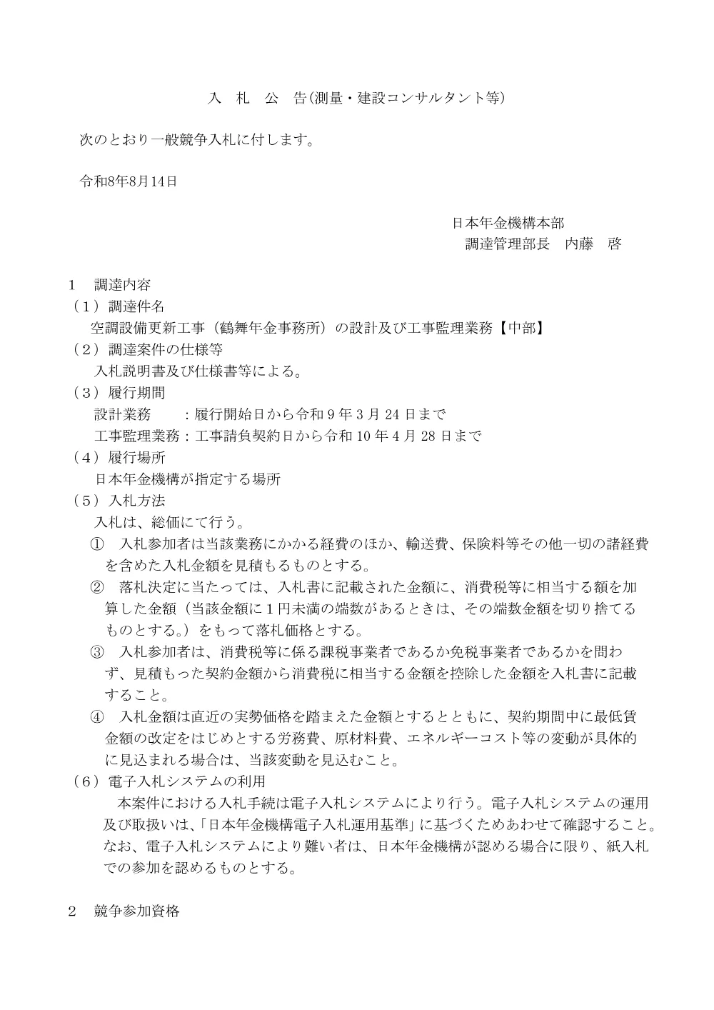 081300501.pdf 1ページ目のプレビュー