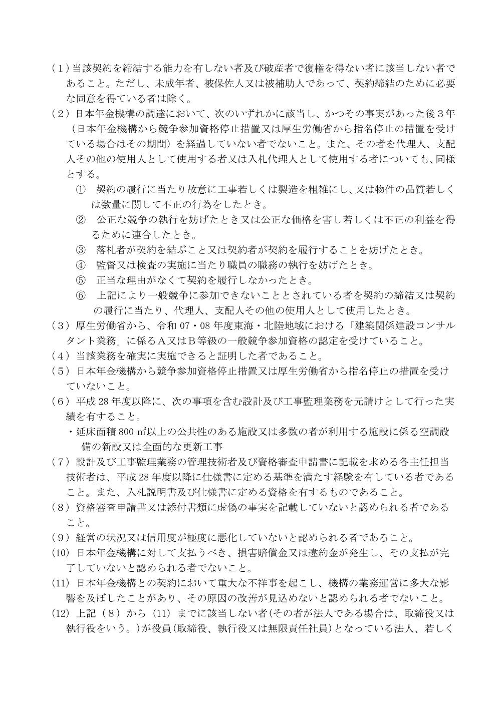 081300501.pdf 2ページ目のプレビュー