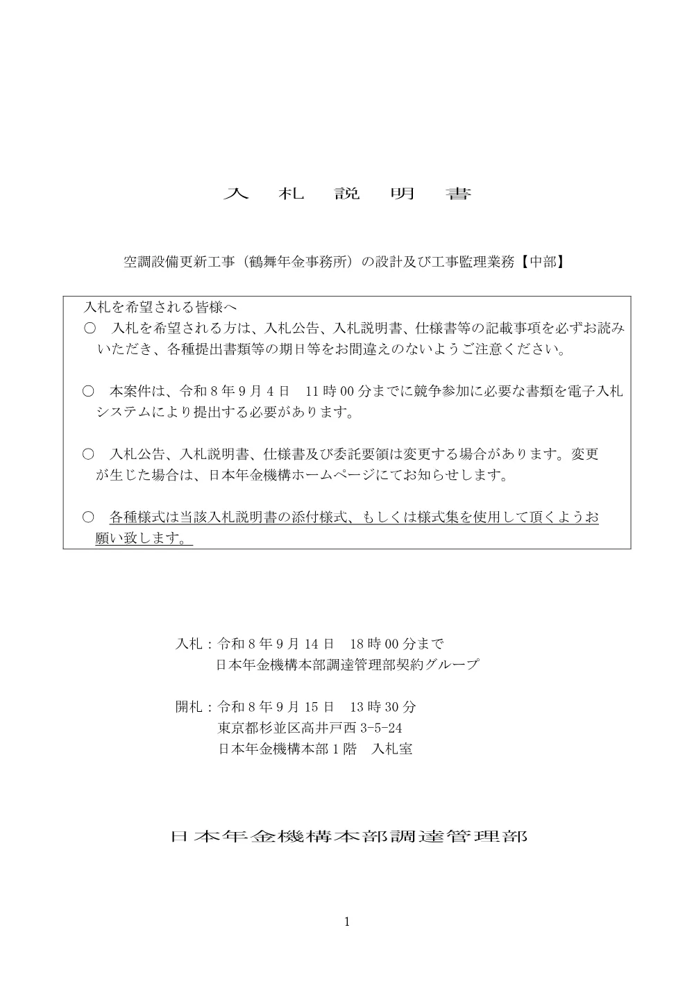 081300502.pdf 1ページ目のプレビュー