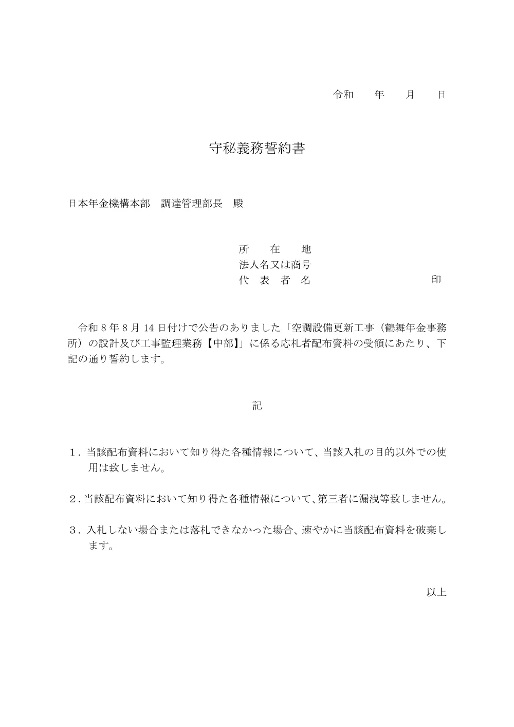 081300505.pdf 1ページ目のプレビュー
