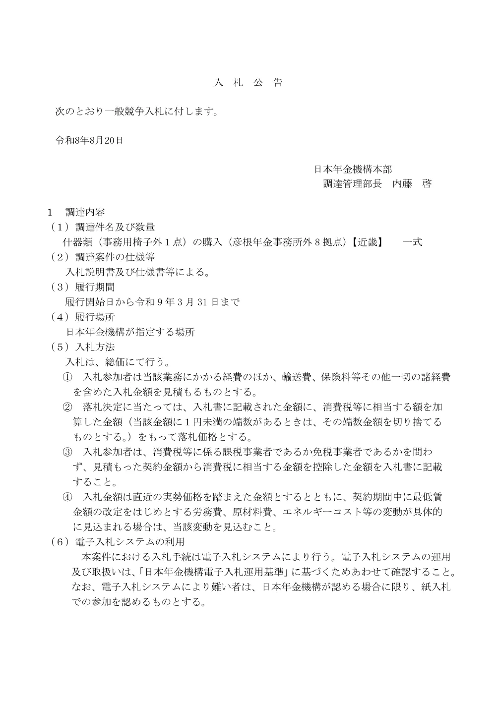 08190071.pdf 1ページ目のプレビュー