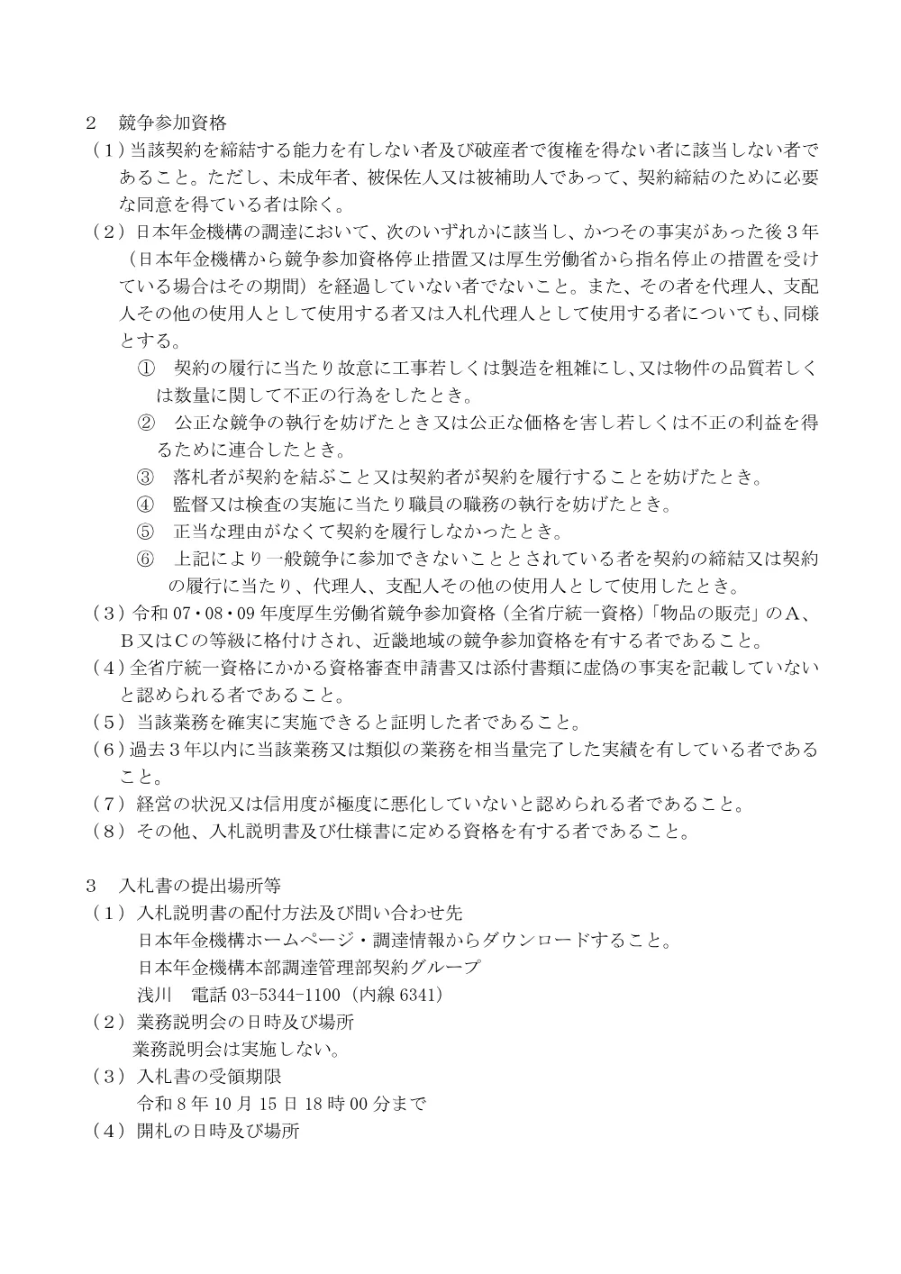 08190071.pdf 2ページ目のプレビュー
