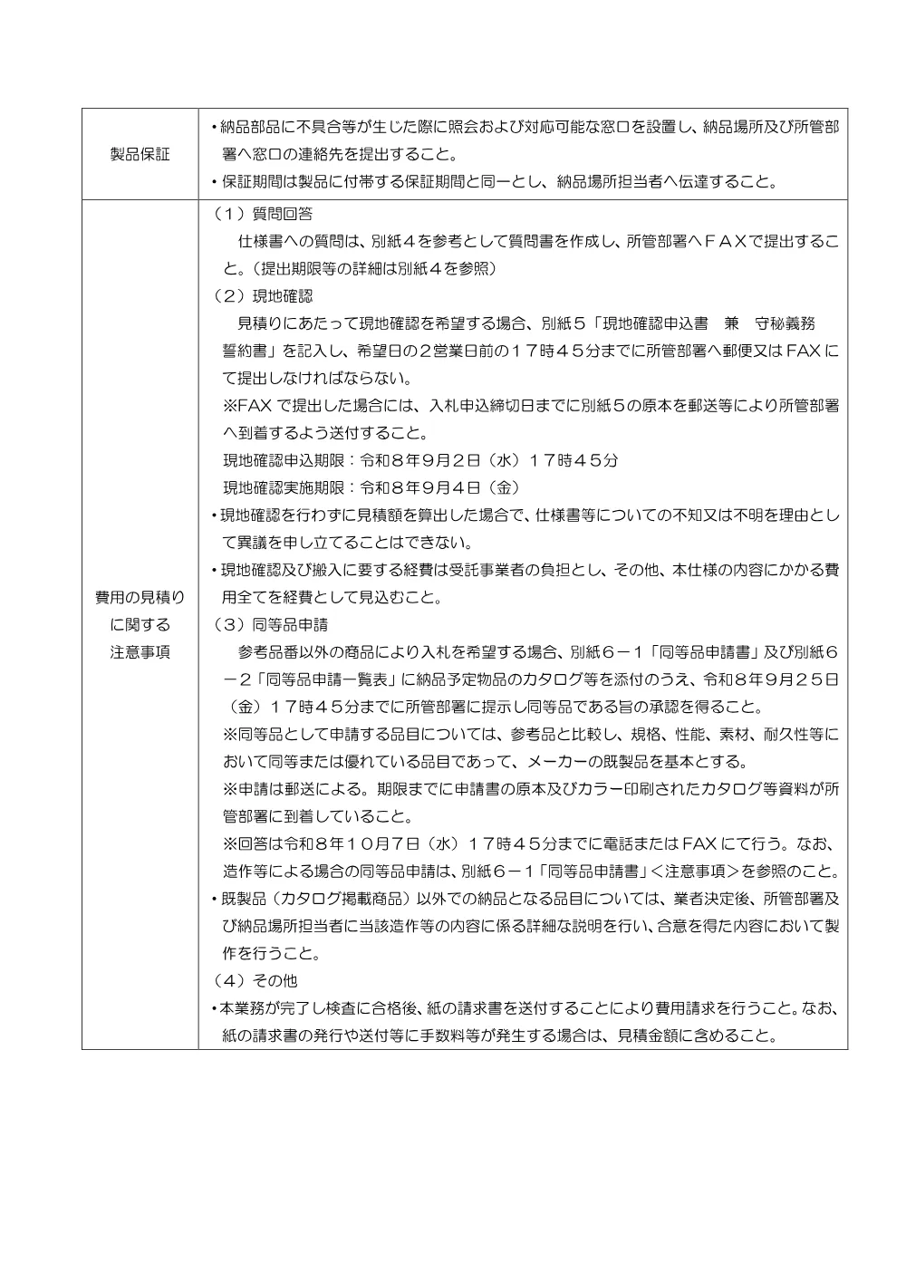 08190074.pdf 2ページ目のプレビュー