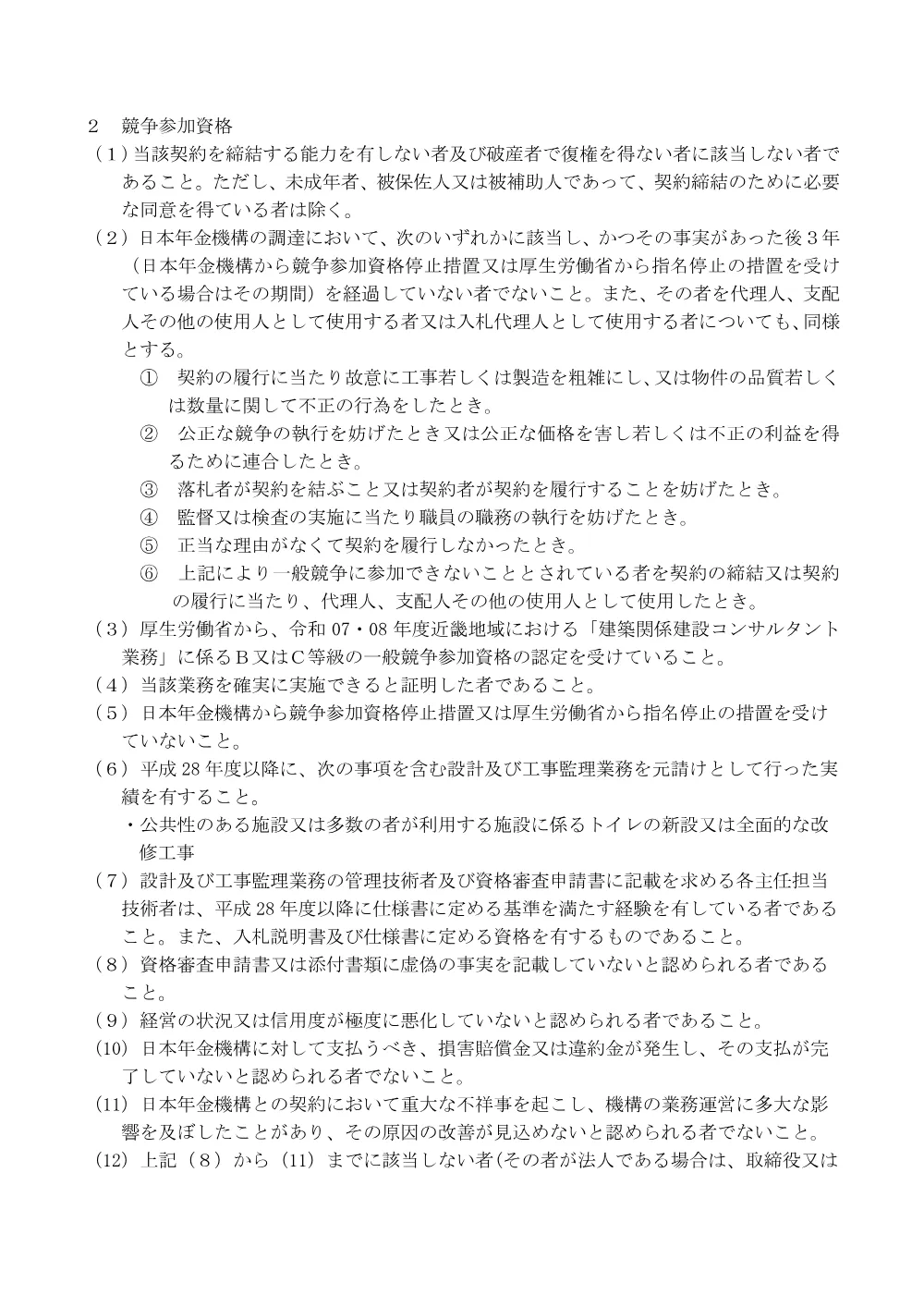 081300601.pdf 2ページ目のプレビュー