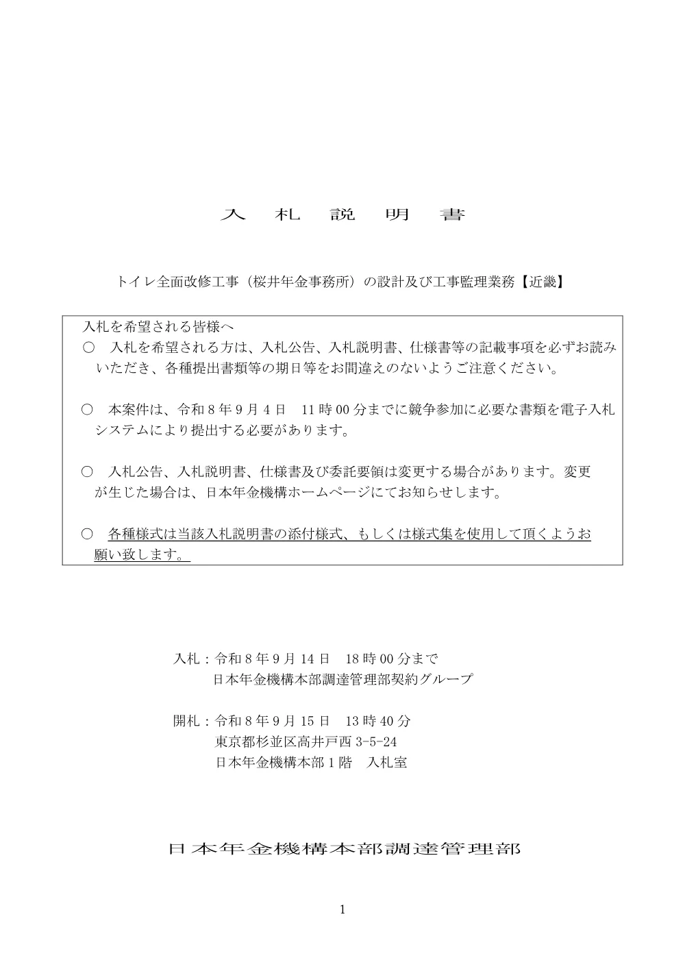 081300602.pdf 1ページ目のプレビュー