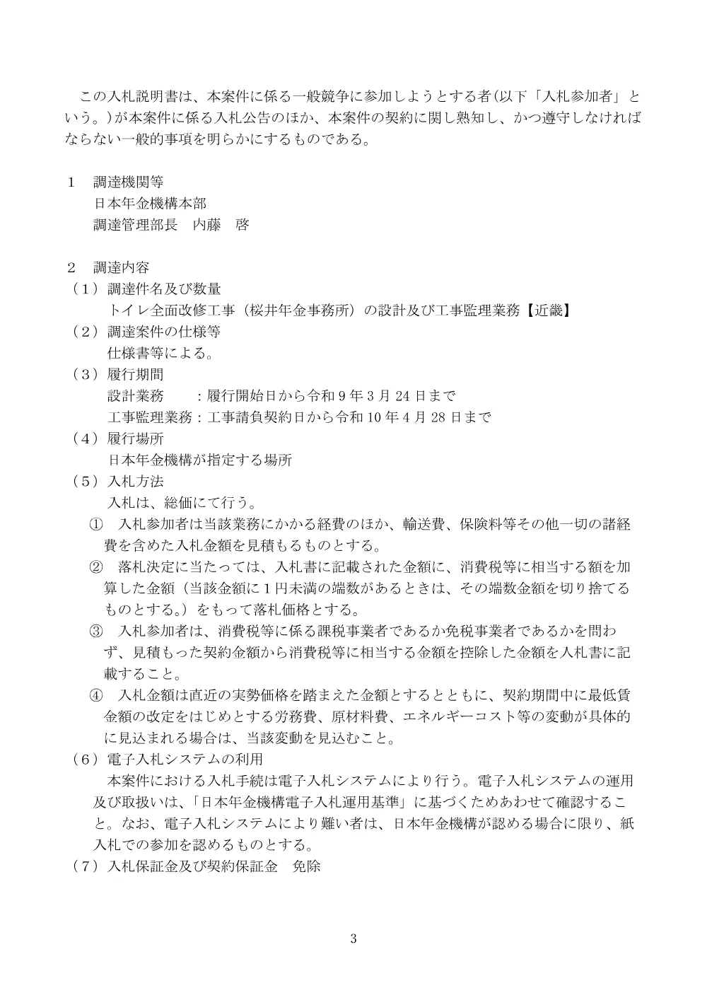 081300602.pdf 3ページ目のプレビュー