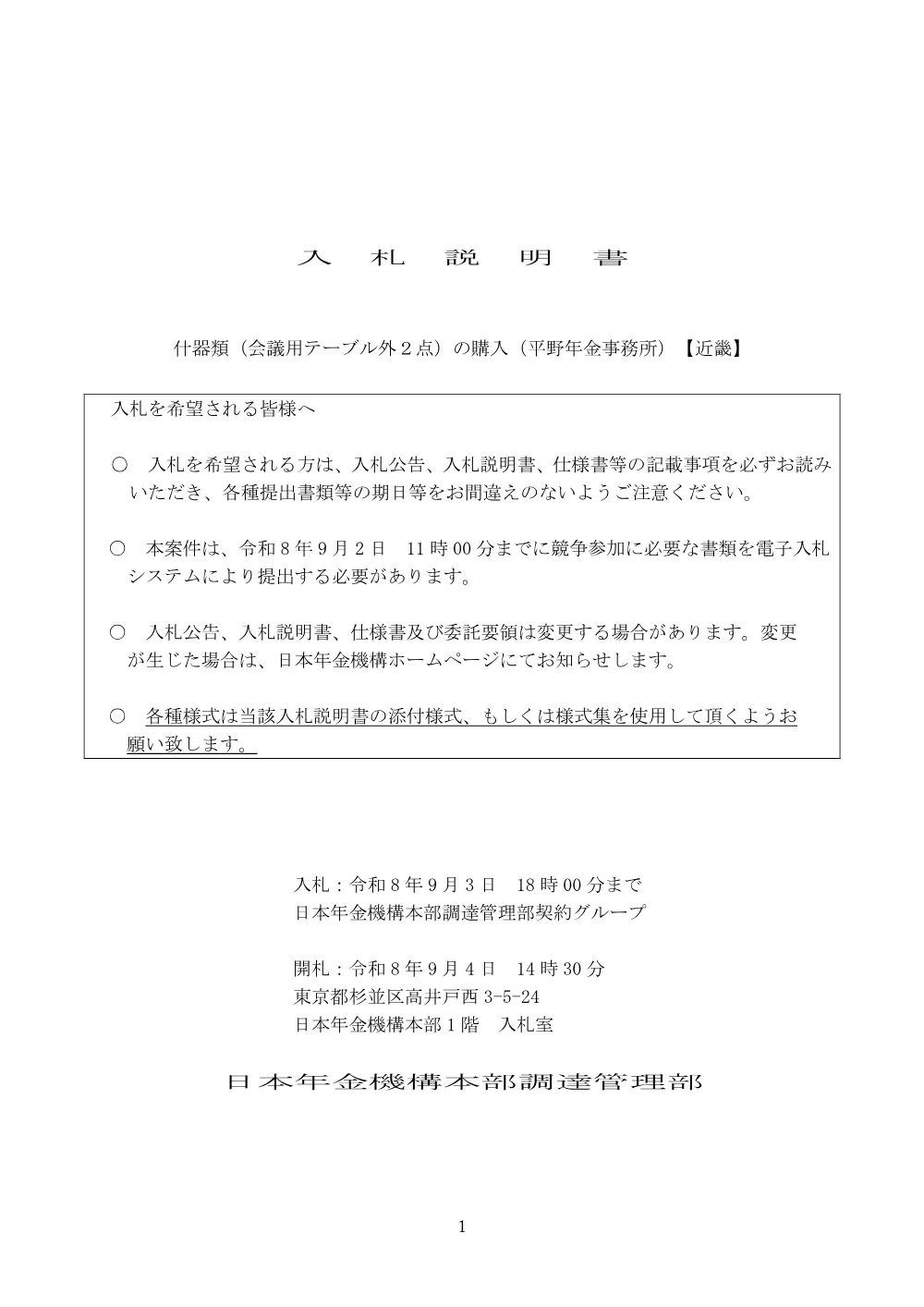 08050022.pdf 1ページ目のプレビュー